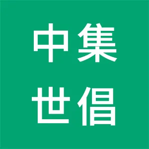 中集世倡国际物流有限公司天津分公司