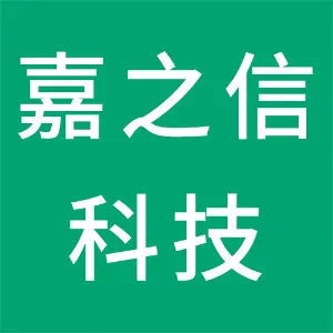 天津嘉之信科技发展有限公司