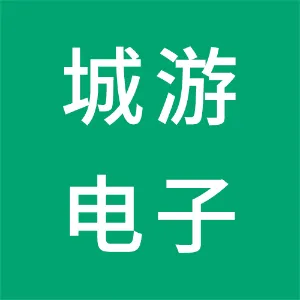 广州市城游电子商务有限公司