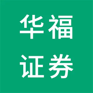 华福证券有限责任公司天津分公司
