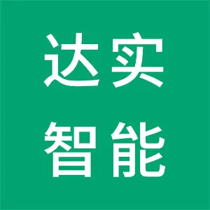 深圳达实智能股份有限公司