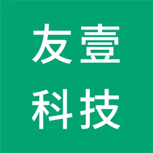 深圳市友壹科技有限公司