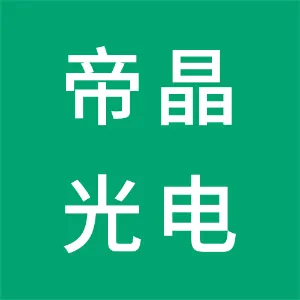 深圳市帝晶光电科技有限公司