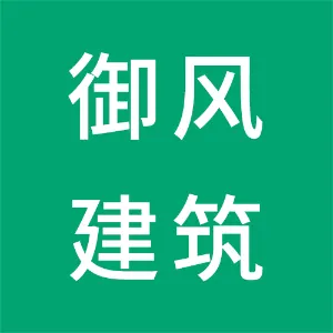 石家庄御风建筑科技有限公司