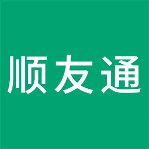 佛山市顺友通软件有限公司
