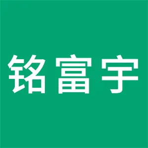 深圳市铭富宇塑胶电子有限公司