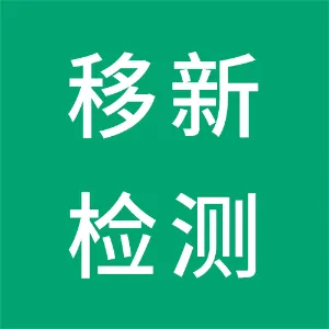 广州移新信息科技有限公司