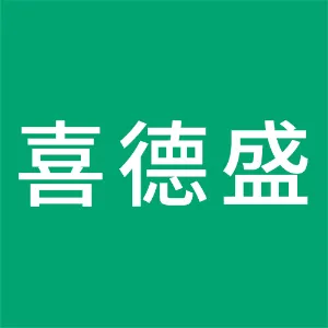 深圳市喜德盛自行车股份有限公司