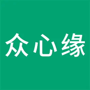 湖南众心缘信息科技有限公司