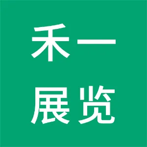 广州禾一展览策划有限公司