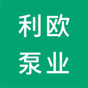 大连利欧华能泵业有限公司