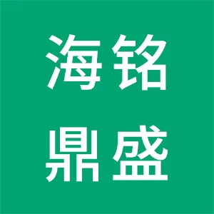 东莞海铭鼎盛企业管理有限公司