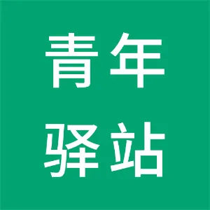 深圳市青年驿站投资发展有限公司