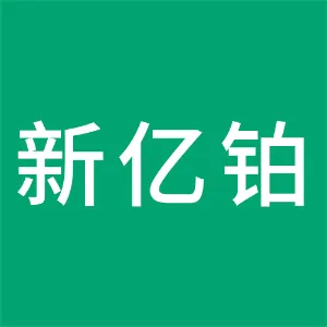 茶陵新亿铂精密模具有限责任公司
