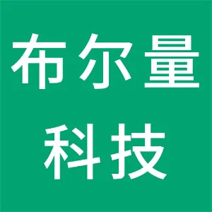 深圳市布尔量科技有限公司