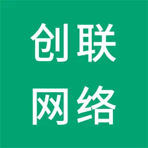 深圳创联网络传媒文化有限公司