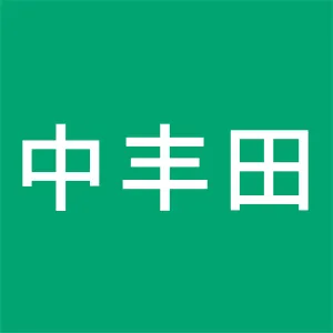 中丰田光电科技（珠海）有限公司
