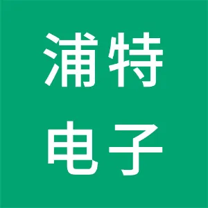 东莞浦特电子有限公司