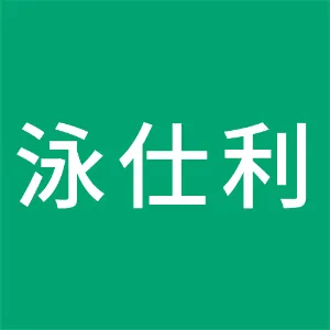 广州泳仕利泳池设备有限公司