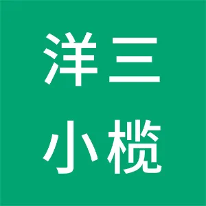 广东（洋三）律师事务所