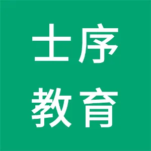 湖南士序教育科技有限公司