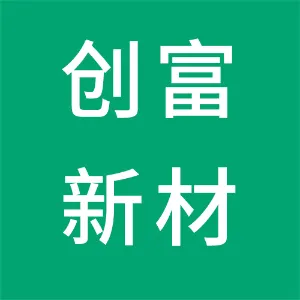 肇庆创富新材料科技有限公司