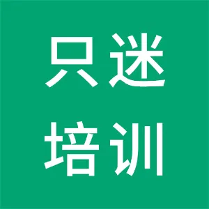 长沙市雨花区只迷培训学校有限公司