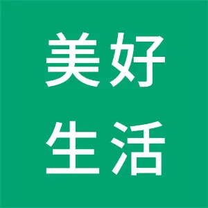博罗县园洲镇美好生活燃气发展有限公司