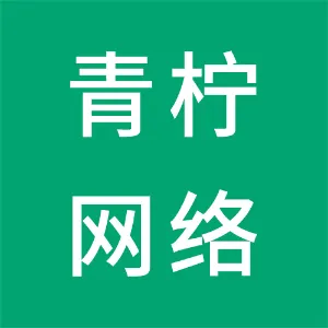 锦州青柠网络科技有限公司