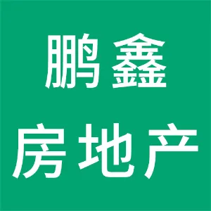 衡阳市鹏鑫房地产开发有限公司