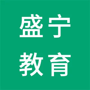 中山市盛宁教育培训中心有限公司