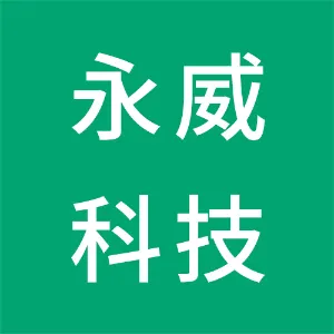 永威（天津）科技有限公司