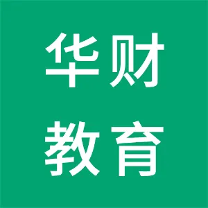 广东华财教育科技有限公司