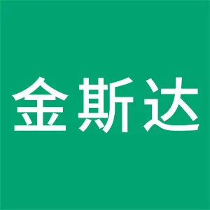 深圳市金斯达工贸有限公司