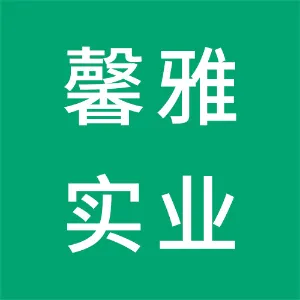 惠州市馨雅实业有限公司