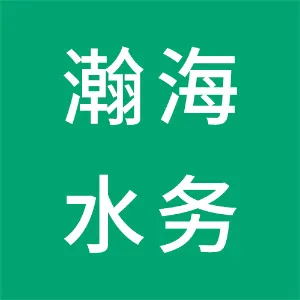 鹤山市瀚海水务有限公司