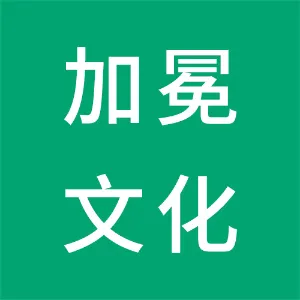 湖南加冕文化发展有限公司