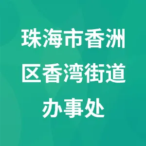 佛山市禅城区南庄镇农检站