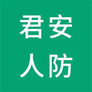河源市君安人防防护设备有限公司