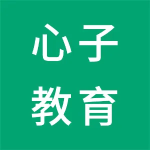 广州心子教育信息咨询有限公司