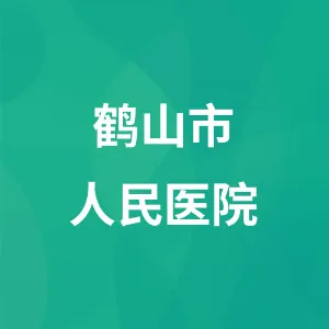 鹤山市人民医院