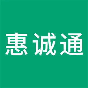 深圳市惠诚通财务咨询有限公司