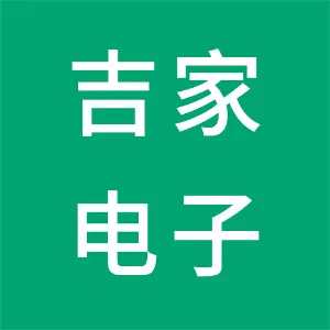 衡阳市吉家电子商务有限公司