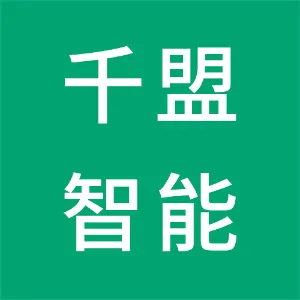 湖南千盟工业智能系统股份有限公司