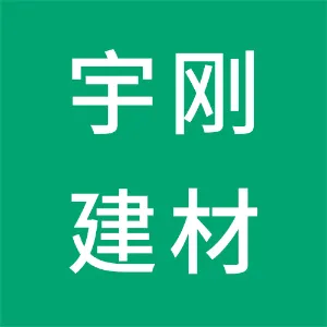 天津市宇刚保温建材有限公司