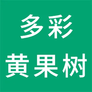 镇宁多彩黄果树投资有限责任公司