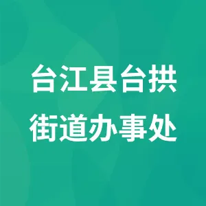 台江县台拱街道办事处