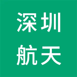 深圳市航天物业管理有限公司
