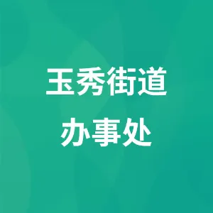 贵州省安顺市普定县玉秀街道办事处