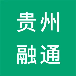 贵州融通融资担保有限公司
